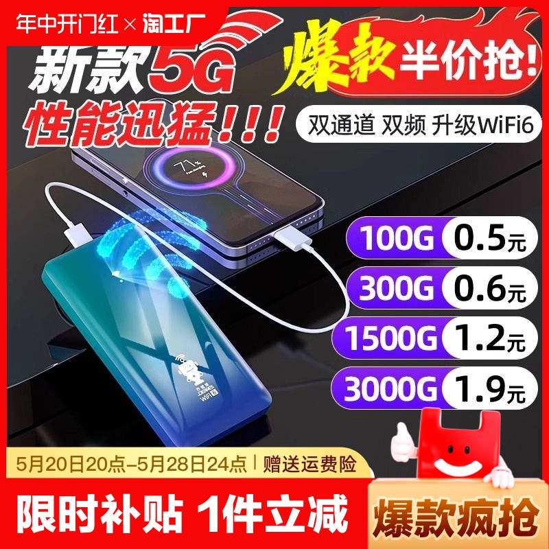 央视播出5g随身wifi6充电宝二合一通用无线网卡移动wifi三网流量车载宿舍家用路由器1新款网络高速可用电池