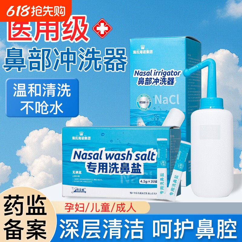 海氏海诺洗鼻器家用盐水鼻腔冲洗器成人儿童鼻炎鼻塞洗鼻专用生理