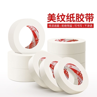 美纹纸胶带可书写不残留手撕无痕美术生专用批发汽车喷漆分色纸贴边画画素描装 修外墙真石漆遮蔽美缝美文胶纸