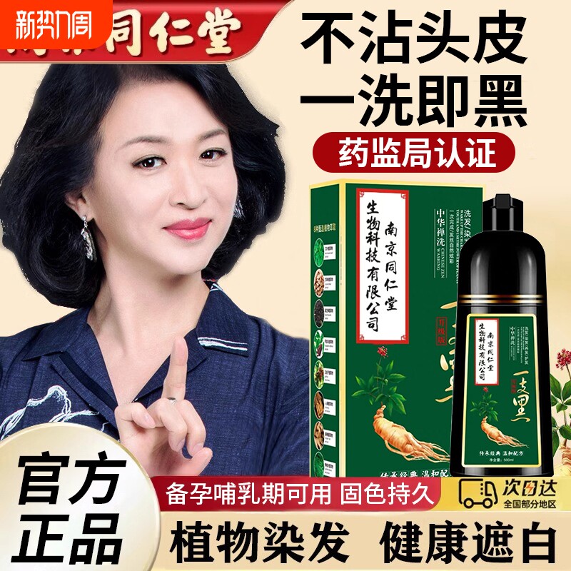 南京同仁堂染发膏植物纯天然不自然黑不沾头皮官方正品染发剂黑发