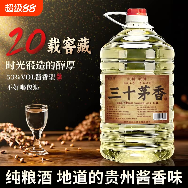 茅味坤沙酒贵州酱香型纯粮食酒53度散装10斤原浆基酒桶装泡酒白酒