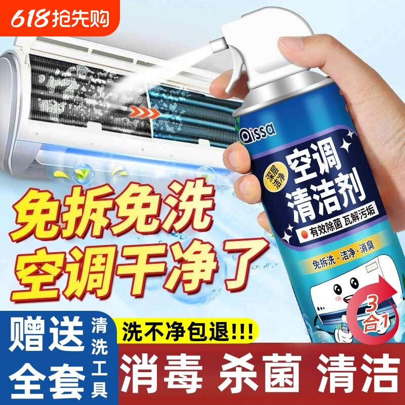 洗空调清洗剂工具全套家用外内机专用泡沫强力去污清洁免拆洗神器