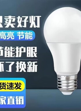 超高亮led灯泡e27螺口足瓦节能圆形A泡家用照明无频闪白炽灯批发