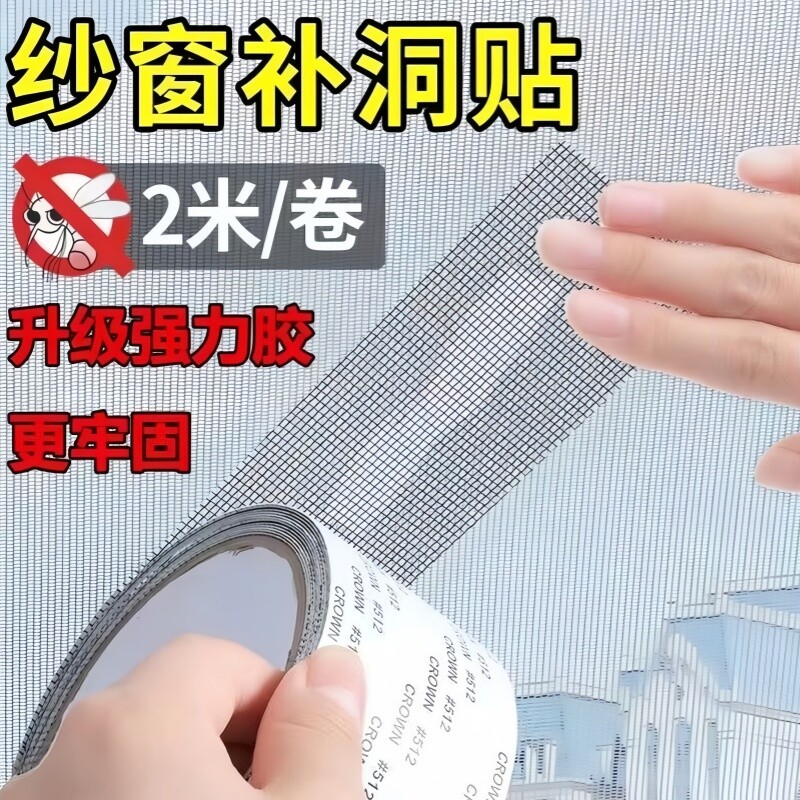 纱窗补洞贴防蚊虫神器胶带纱窗网补漏自粘边缘破洞补丁隐形修补贴补纱