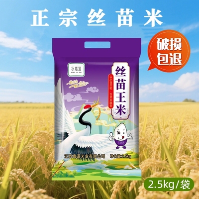 一级丝苗大米细长饭香新米晚稻