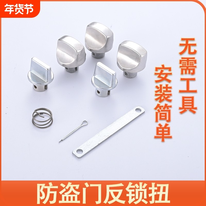 防盗门反锁钮保险旋钮入户门把手门锁配件安装
