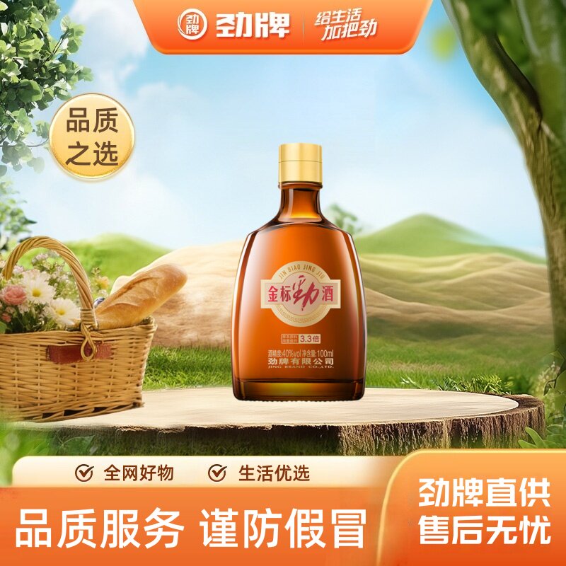 劲牌40度金标劲酒100ml单瓶养保健生酒水家庭人参瓶装白酒蛹虫草