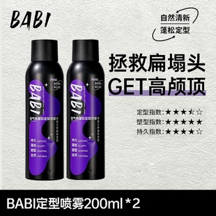 BABI定型喷雾空气感持久自然蓬松卷直发刘海男女高颅顶喷雾旗舰店
