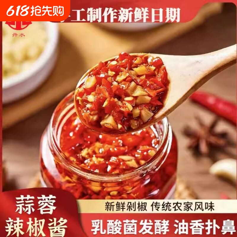 丹水蒜蓉剁辣椒湖南特产香辣椒酱下饭菜拌饭辣酱蘸调味料剁椒新鲜