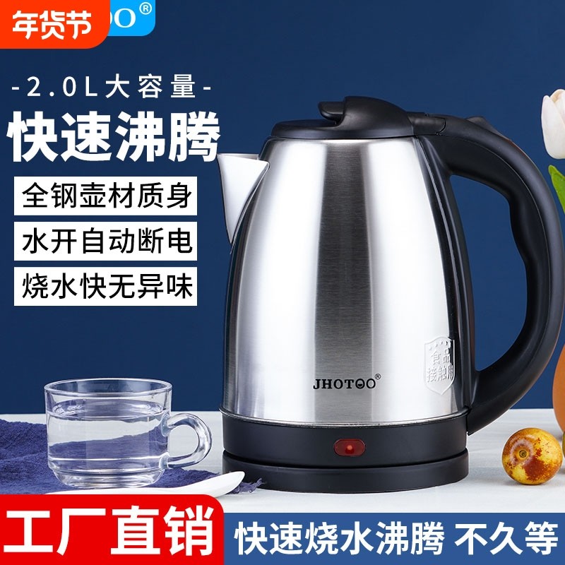 电热水壶家用不锈钢大容量开水壶全自动水壶学生宿舍烧水壶一体2L