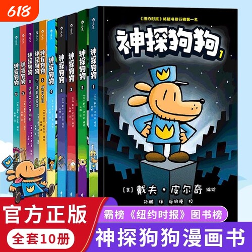 【新华书店】神探狗狗全系列漫画书全1-10册纽约时报畅销书dogman中文版儿童正版爆笑课外读物绘本6-9-10-12岁小学生课外阅读故事