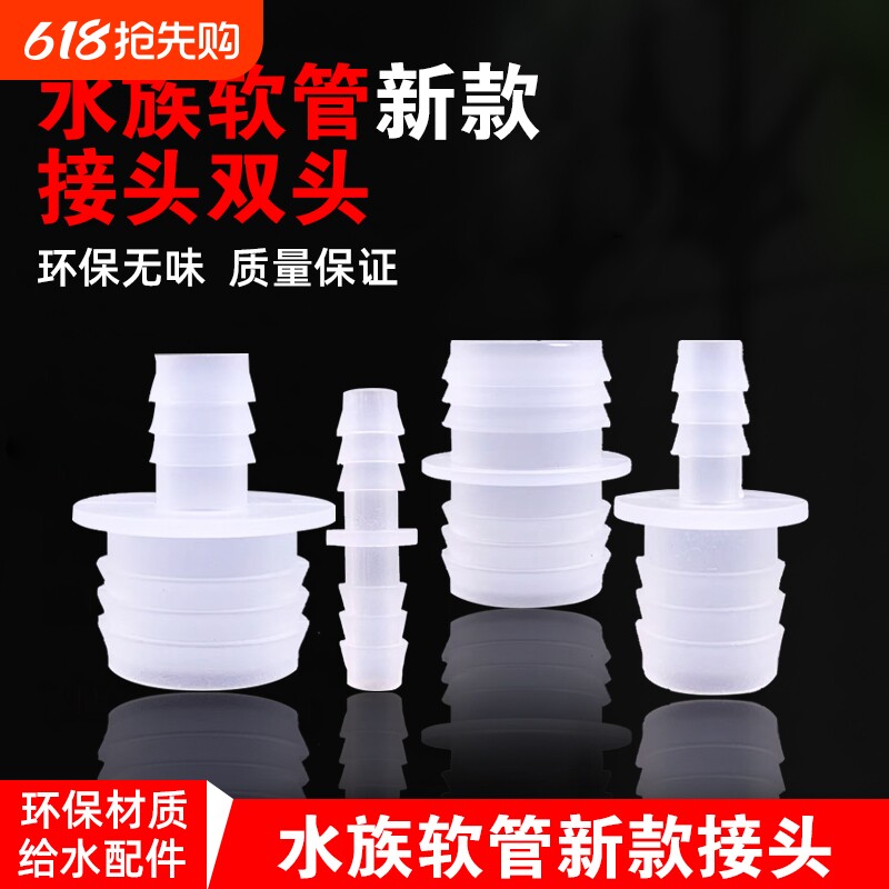 水族箱双头软管接头 双端变径直 鱼缸过滤桶水冷机水管直通转换头