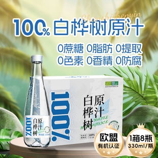 白桦树汁原汁天然100%NFC大兴安岭植物饮品玻璃瓶饮料原液瓶装