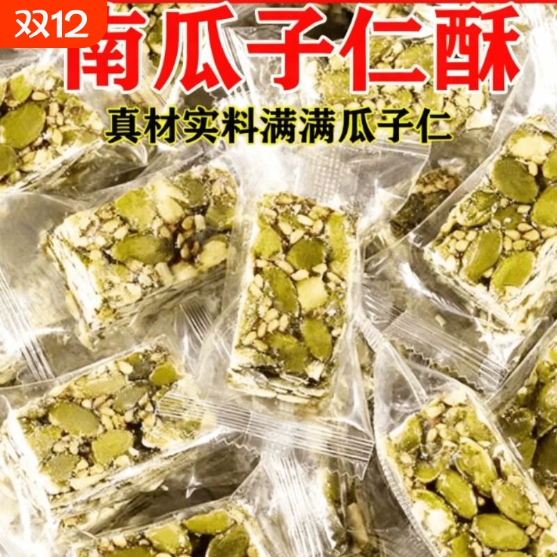 糖尿人专用零食无添蔗糖南瓜子仁酥三高孕妇血糖高人群食品