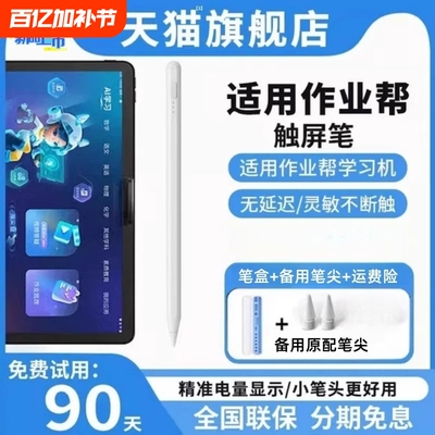 适用于作业帮学习机触屏笔T20Pro平板电脑AI智能笔P20触控笔点读X20电容笔X28点触T28写字画画配件简宿然臣
