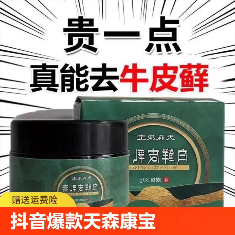 【官方正品】天森康宝乳膏厂家白鲜皮直发抑菌膏皮肤瘙痒全身止痒