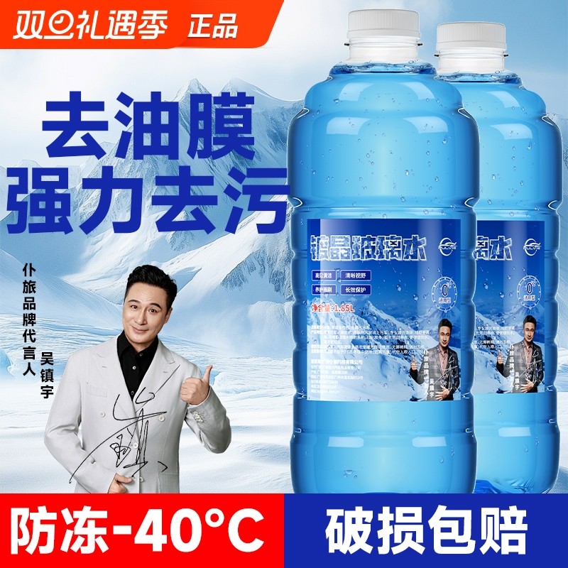 仆旅玻璃水强力去污去油膜汽车零下25-42用浓缩雨刮水液冬季防冻