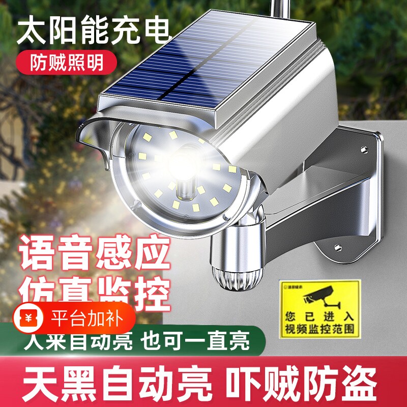 太阳能庭院灯人体感应家用监控语音摄像头户外壁灯仿真照明路灯