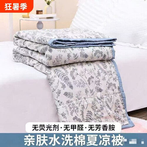 夏被空调被夏凉被薄被子夏季可机洗单双人被红豆可水洗