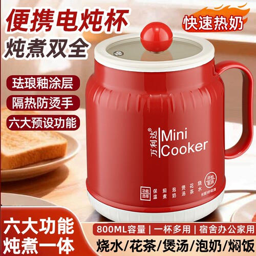 万利达便携式旅行杯烧水杯多功能加热电热杯小型电炖养生杯炖煮壶