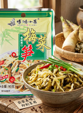 博鸿小菜梅菜笋丝咸菜脆笋80g/140g佐餐开味下饭菜免洗农家风味