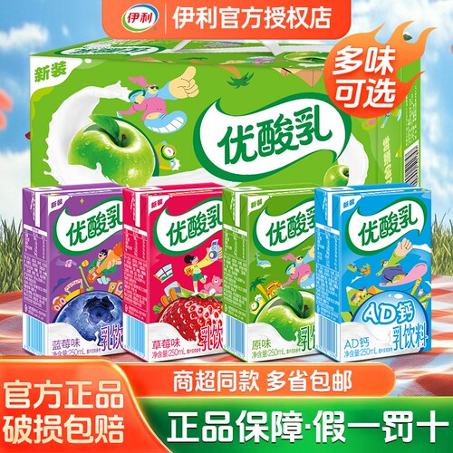 正品伊利优酸乳原味草莓AD钙蓝莓250ml*24盒含乳饮品混合柠檬散装