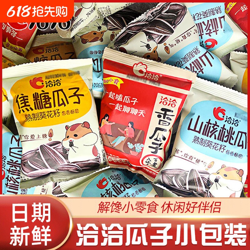洽洽瓜子焦糖山核桃味50袋装多口味独立小包装恰恰葵花籽炒货零食