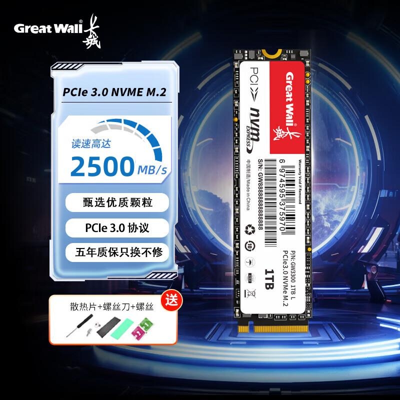 长城GW3300固态硬盘1T/2T NVME笔记本PCIe高速M.2 SSD台式机电脑