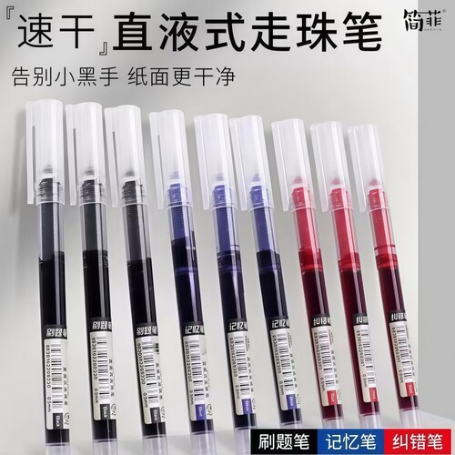 jaofia直液式速干走珠笔0.5mm黑红蓝学生刷题纠错记笔记大容量墨量书写顺滑不脏手办公学习通用中性笔针管