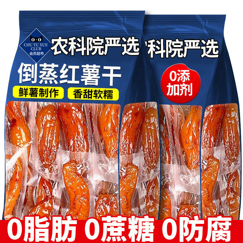 红薯干零食地瓜干农家自制00脂小香薯蜜孕妇三蒸三晒健康好吃营养