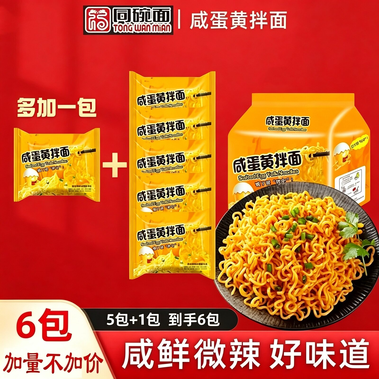 同碗面咸蛋拌面整箱蟹黄火鸡方便面速食泡面批发奶油袋装辣椒面条图片