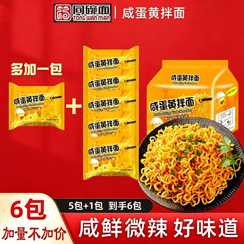 同碗面咸蛋拌面整箱蟹黄火鸡方便面速食泡面批发奶油袋装辣椒面条