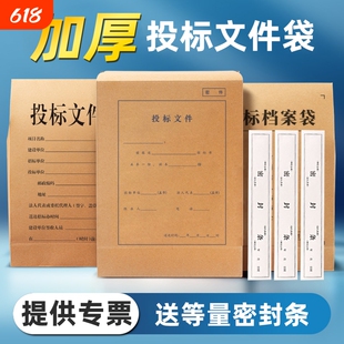 三益投标文件袋A4大容量标书密封袋招标文件袋牛皮纸档案袋投标专用资料袋收纳袋加厚送不干胶密封条