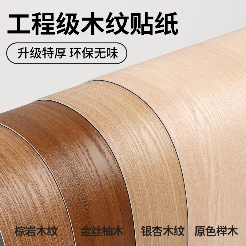 仿木家具翻新衣柜柜子桌面木板门