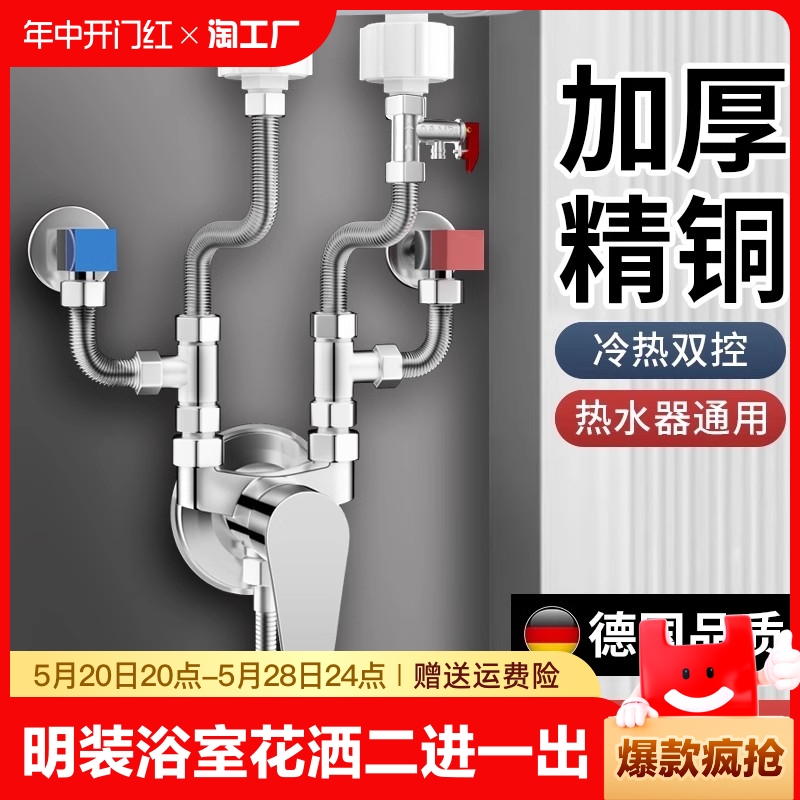 电热水器u型混水阀明装冷热水龙头混合阀配件配大全花洒淋浴全铜