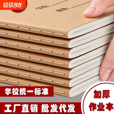 16K加厚牛皮车线科目本学校统一