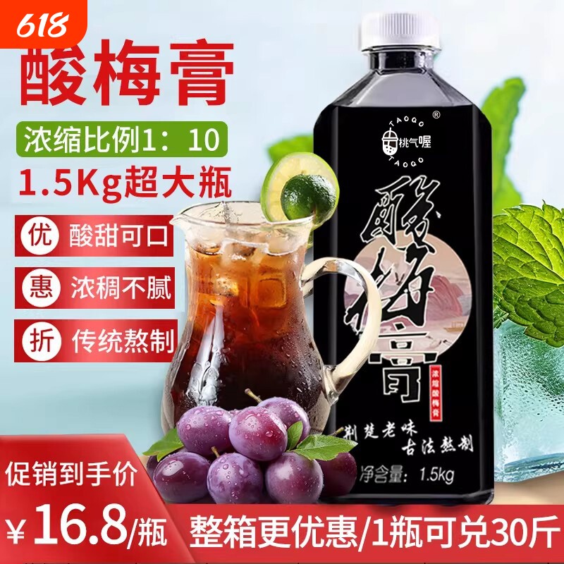 酸梅膏浓缩酸梅汤乌梅汁冲调饮料原料商用原材料瓶装山楂解暑古法