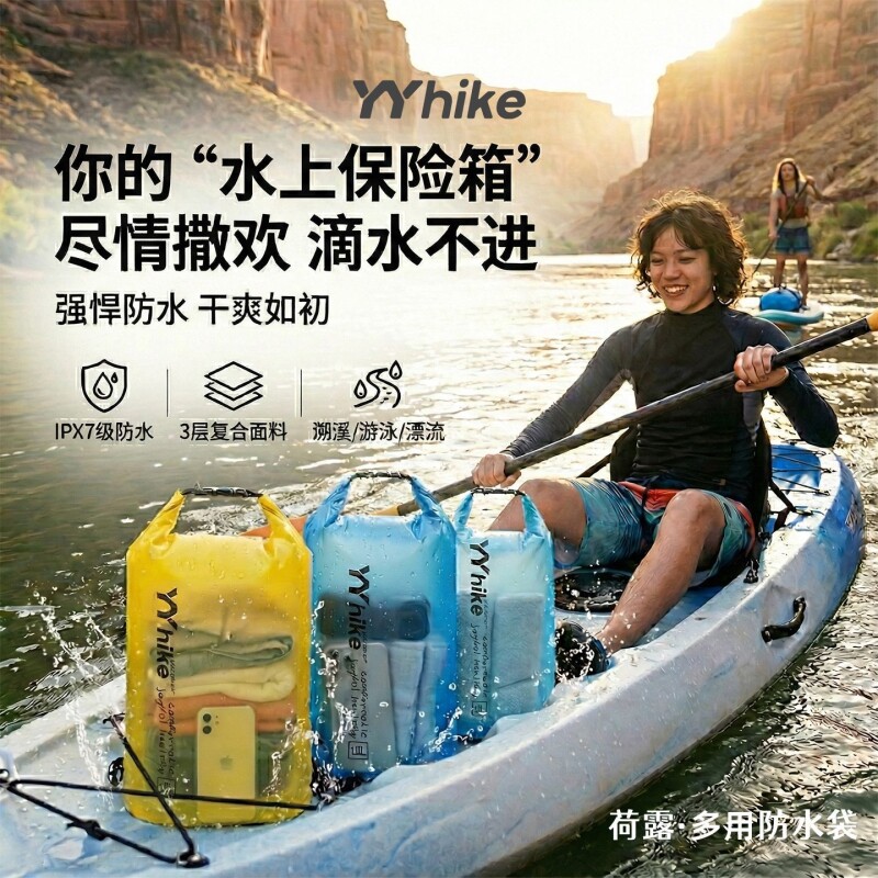 YYhike游泳收纳包户外储水袋轻量防水袋漂流沙滩防水包漂流全封闭