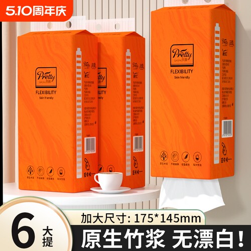 抖音爆款】6提3020张悬挂抽纸巾
