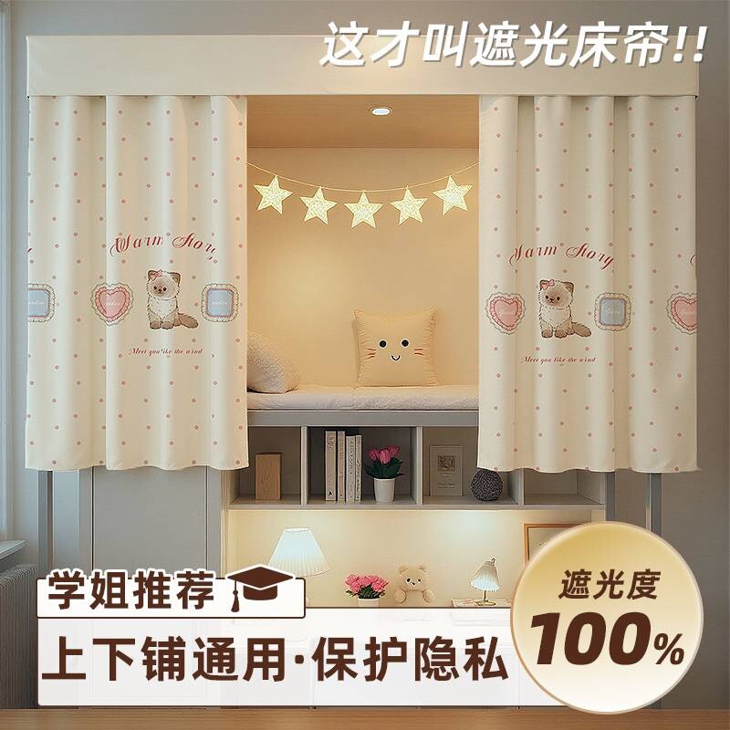 强遮光床帘学生宿舍印花床幔上下铺男女寝室床围挡布四季遮光帘子