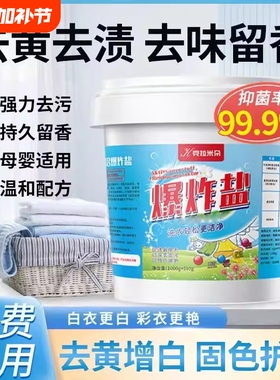 爆炸盐洗衣去污渍强婴幼儿白色衣物漂白剂去渍去黄彩漂粉洗白神器