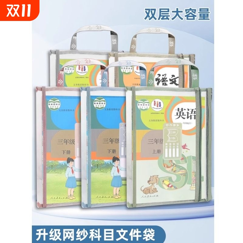 学生专用科目分类袋双层语数英收纳袋初中生各科课程整理袋学科文件袋拉链式学习手提课本书袋网纱大容量开学