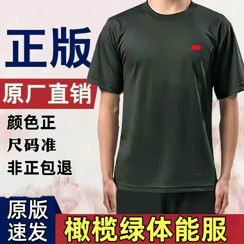 体能服短袖短裤夏季速干透气体能训练服套装橄榄绿t恤圆领男户外
