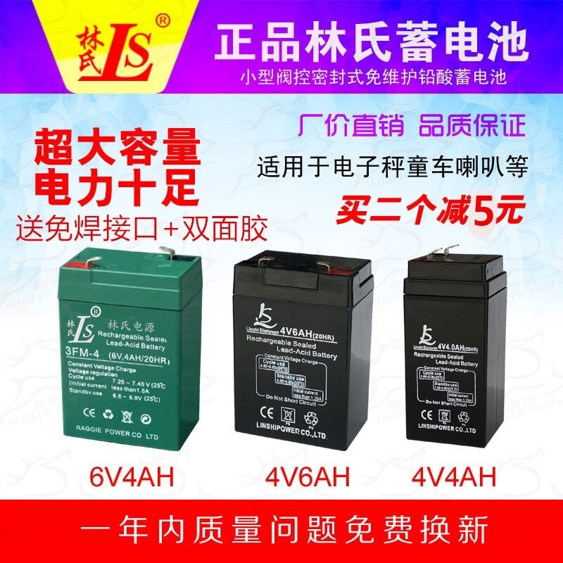 林氏台秤用蓄电池 4V4AH电子秤电瓶 6V4AH童车玩具电瓶可