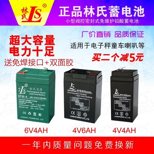 林氏台秤用蓄电池 4V4AH电子秤电瓶 6V4AH童车玩具电瓶可充电