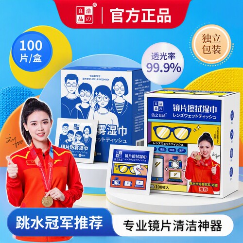 洁之良品速干除油湿巾|千人回购