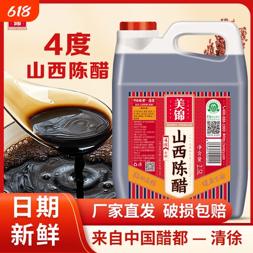 正宗山西特产陈醋4度醋饺子凉拌醋美锦家用炒菜食醋