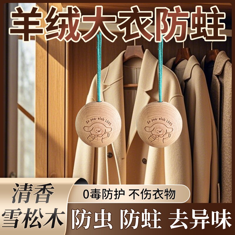 羊绒大衣防蛀虫羊毛衫雪松球衣物衣柜防霉防潮驱虫除霉味防虫蛀