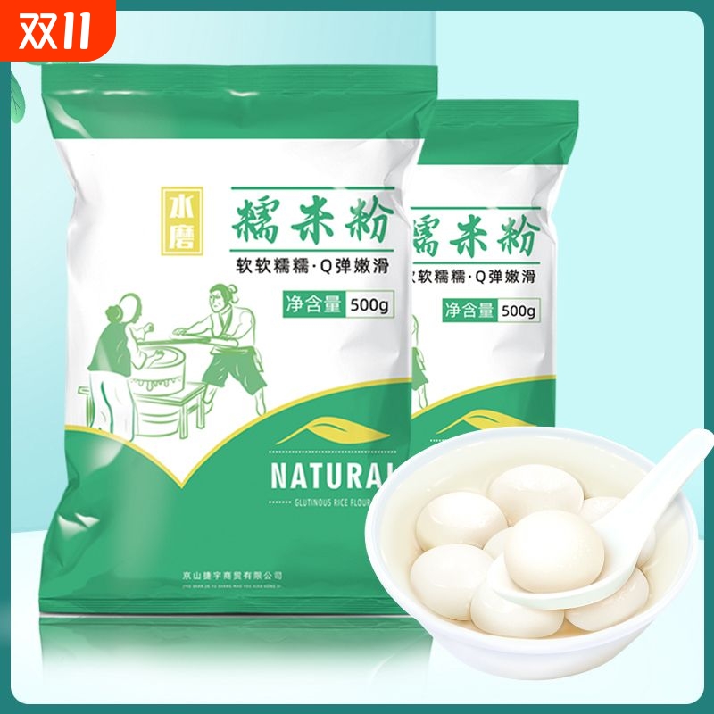 水磨纯糯米粉 农家自磨5斤/1斤家用南瓜饼雪媚娘汤圆粉冰皮月饼