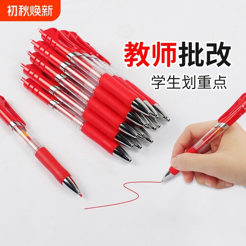 学生中性笔批改作业按动